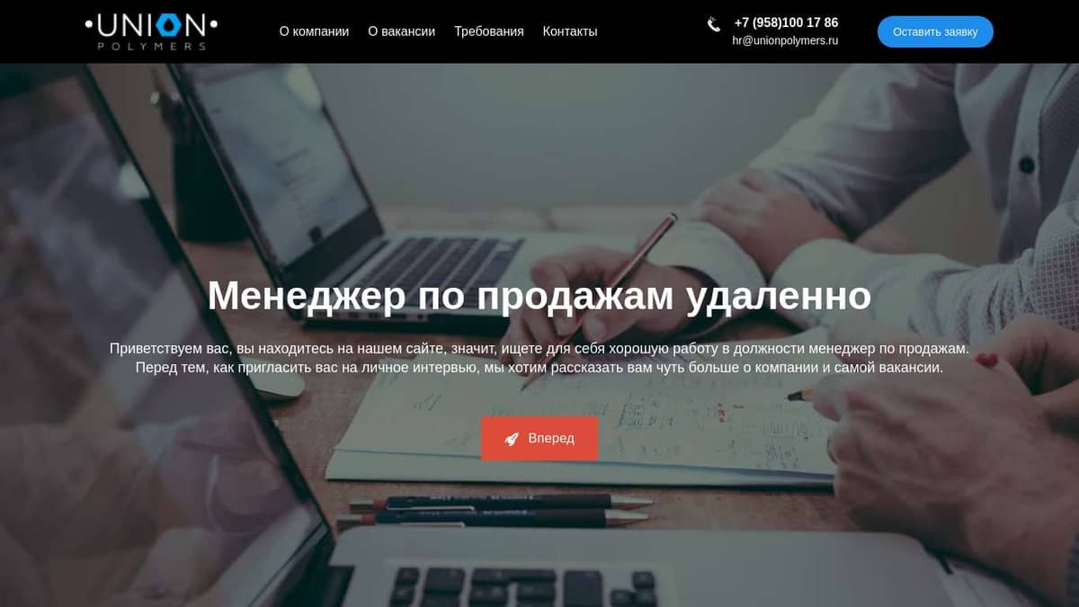 Менеджер по продажам удалено