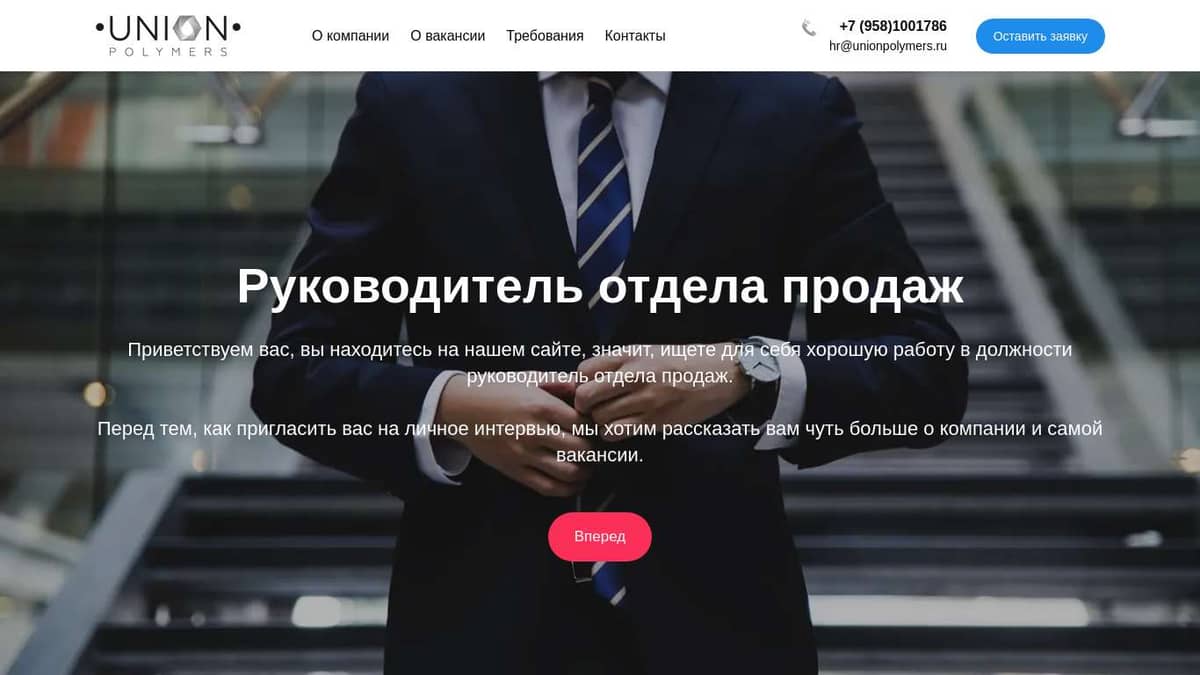Руководитель отдела продаж